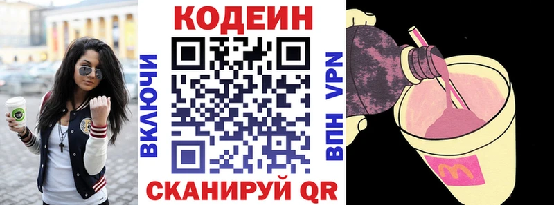 Кодеин Purple Drank Волжск